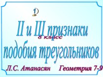 Слайды к теме признаки подобия