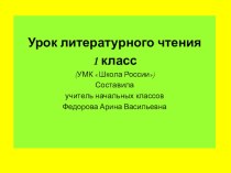 Презентация по литературному чтению на тему А.С. Пушкин (1-2 класс)