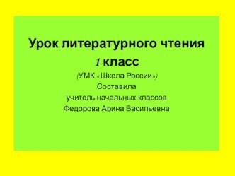 Презентация по литературному чтению на тему А.С. Пушкин (1-2 класс)