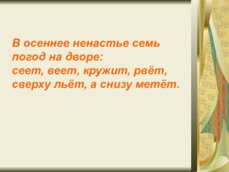 Презентация по чтению 2 класс Обобщение Осень