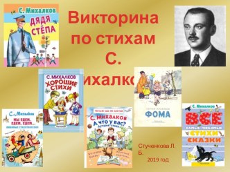 Презентация по теме Викторина по стихам С. Михалкова (2 класс)