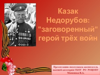 Презентация Казак трех войн