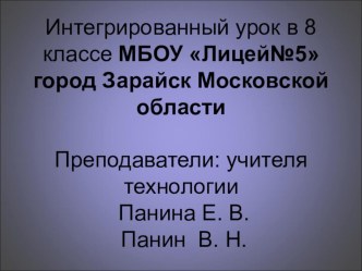 Презентация по технологии Здоровый образ жизни