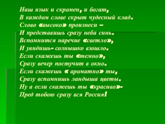 Презентация по русскому языку на тему: Наречие.