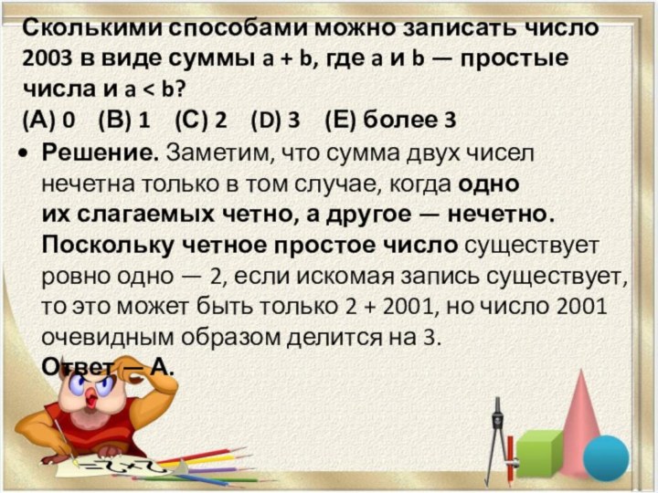 Сколькими способами можно записать число 2003 в виде суммы a + b,