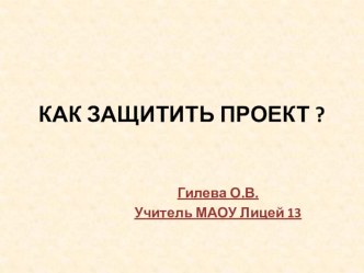 Презентация: Учусь создавать проект