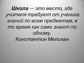 Психологическая безопасность и комфортность школьной среды