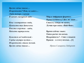 Презентация к классному часу на тему Ценности современного мира: истинные или мнимые (5 класс(