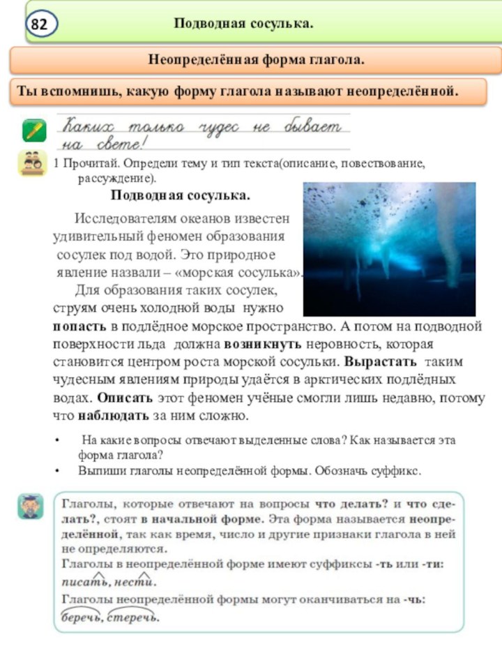 1 Прочитай. Определи тему и тип текста(описание, повествование,