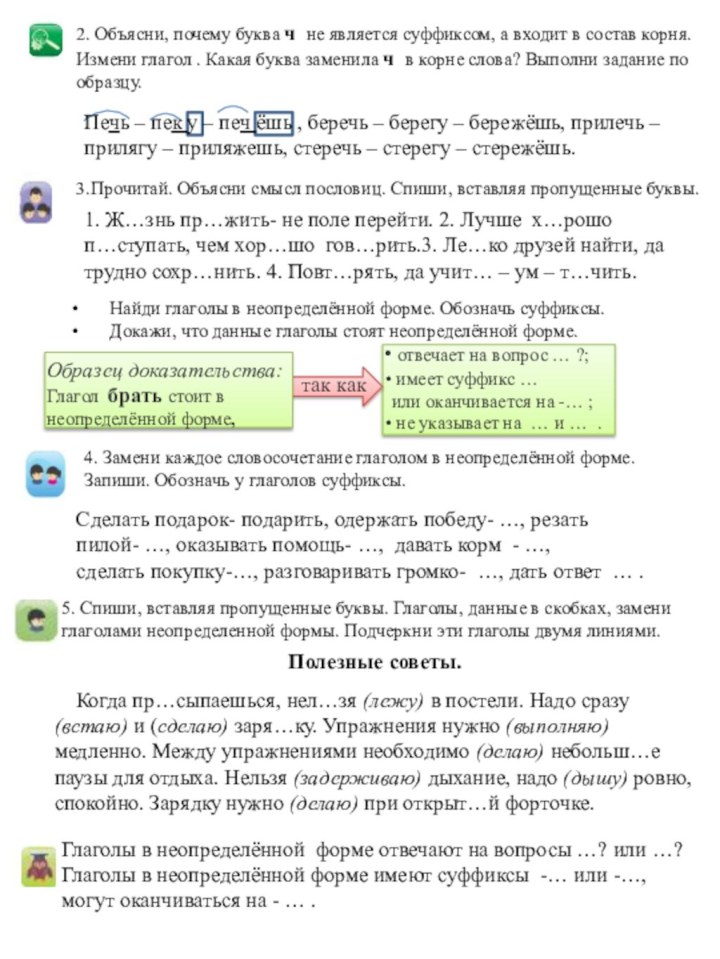 Сделать подарок- подарить, одержать победу- …, резать пилой- …, оказывать помощь- …,