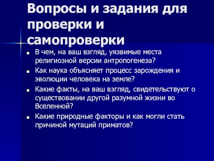 Вопросы и задания для проверки и самопроверкиВ чем, на ваш взгляд, уязвимые