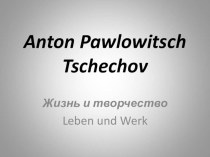 Презентация для интегрированного урока немецкого языка и литературы на тему: Жизнь и творчество А.П.Чехова