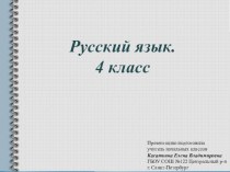 Презентация по русскому языку. Развитие речи. Изложение Зяблик с колечком (4 класс)