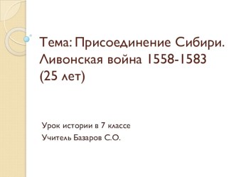 Презентация по Истории России 7 класс