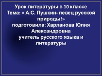 Презентация по литературе на тему  Биография А. С. Пушкина (10 класс)