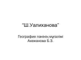 Презентация по уроку географии Физико - географическое положение Южной Америки