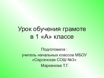 Презентация по обучению грамоте на тему Буква ц, звук ц