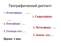 Презентация по географии на тему Горные породы