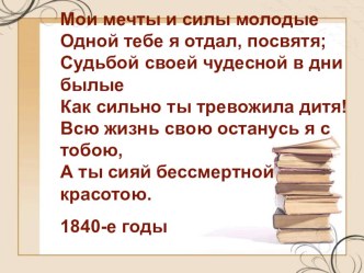 Презентация к уроку литературы Образ Москвы в русской поэзии XIX-XX веков