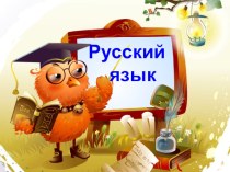Презентация по русскому языку на тему Текст