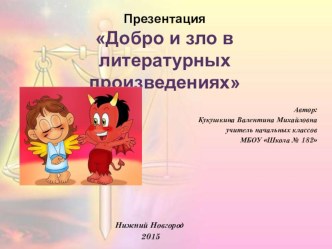 Презентация Нравственное воспитание на уроках литературного чтения в условиях ФГОС  4 класс