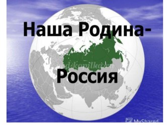 Презентация к уроку 4 ноября - ДЕНЬ НАРОДНОГО ЕДИНСТВА.