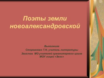 Презентация для проведения внеклассных мероприятий по литературе родного края