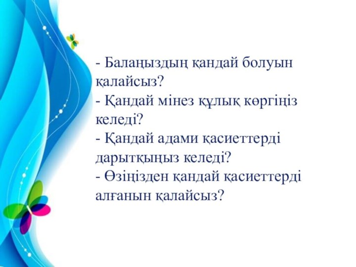 Мектептегі мінез құлық ережелері презентация. Аддиктивті мінез құлық презентация.