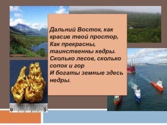 Дальний восток освоение и население