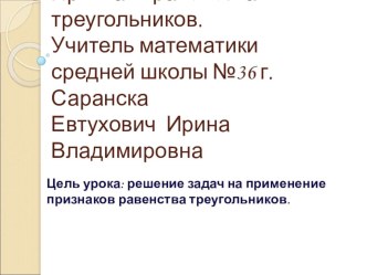 Презентация по геометрии на тему: Признаки равенства треугольников (7 класс)