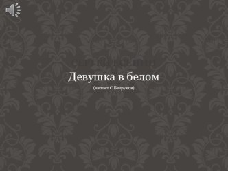 Презентация по литературе на тему:Сергей Есенин