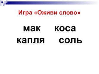 Презентация по русскому языку на тему Ударение (2 класс)