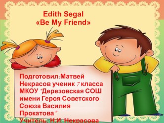 Презентация к английскому стихотворению BE MY FRIEND