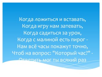 Презентация по обществознанию на тему Свободное время (5 класс)