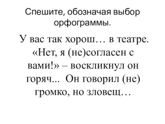 Презентация 6 класс правописание гласных после шипящих на конце наречий