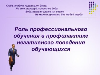 Пути повышения эффективности воспитательной работы классного руководителя по профилактике правонарушений, преступлений и негативных явлений среди обучающихся