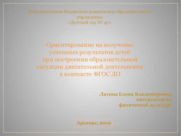 Муниципальное бюджетное дошкольное образовательное учреждение  «Детский сад № 47» Ориентирование на