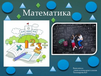 Презентация по математике на тему Решение задач (1 класс)