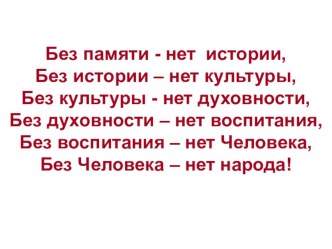 Презентация для классного часа к Дню героев Отечества 8-11 класс