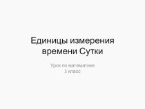 Презентация по математике на тему