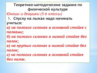 Презентация по физической культуре. Подготовка к олимпиаде. 5-6 класс .