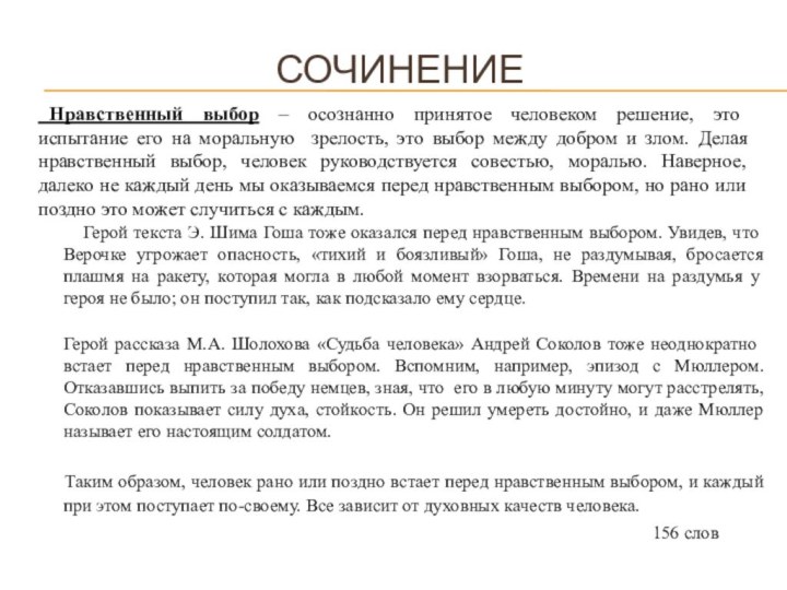 Сочинение рассуждение стойкость почему важно быть стойким