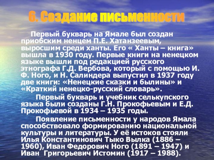 Первый букварь на Ямале был создан приобским ненцем