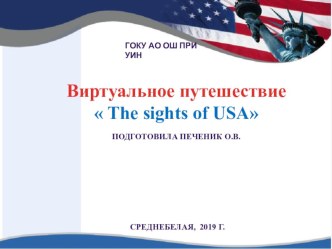 Презентация по английскому языку Достопримечательности США