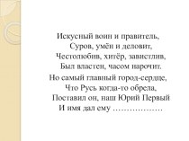 Презентация к уроку Новгородская республика. Учебник под ред. Торкунова