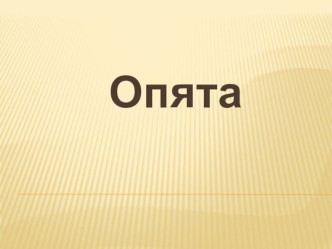 Презентация для 3 класса по окружающему миру