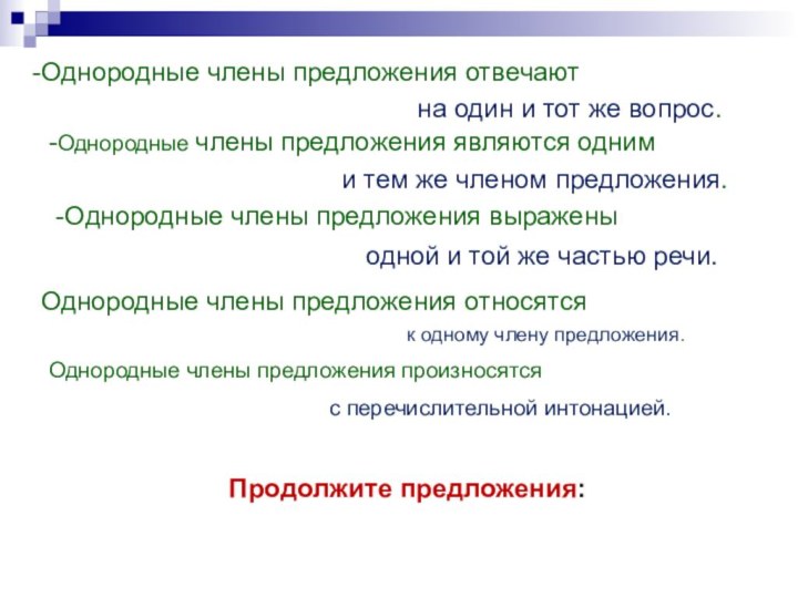 Презентация однородных членах 5 класс