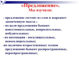 Презентация по русскому языку на тему Знаки препинания при однородных членах предложения (5 класс).