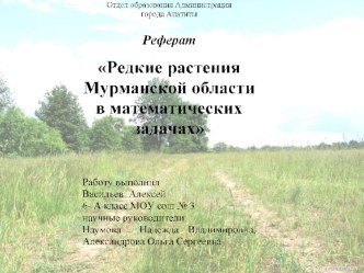 Презентация исследовательская работа 6 класс действия над числами