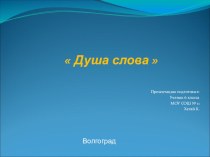 Презентация по русскому языку на тему Этимология (5-6 класс)